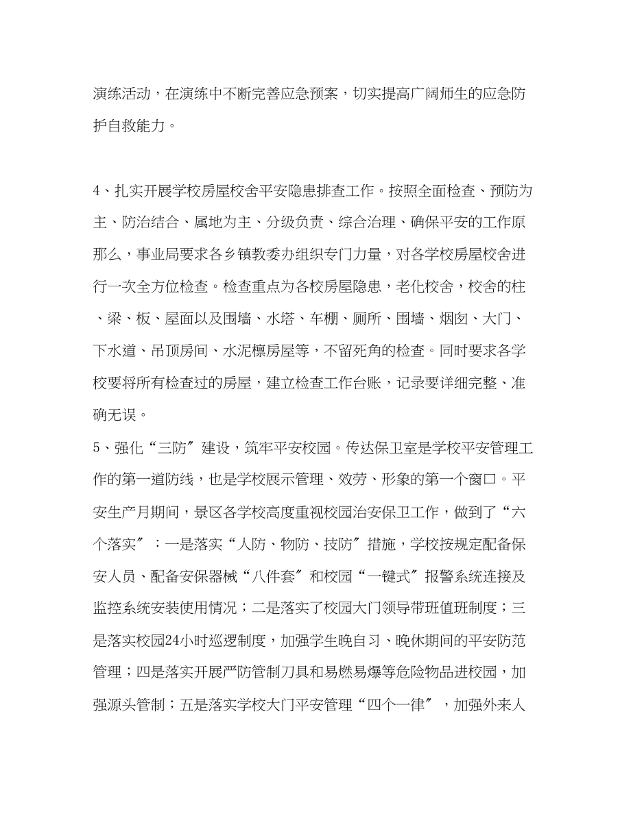 2023年社会事业局安全生产月活动工作总结范文.docx_第3页