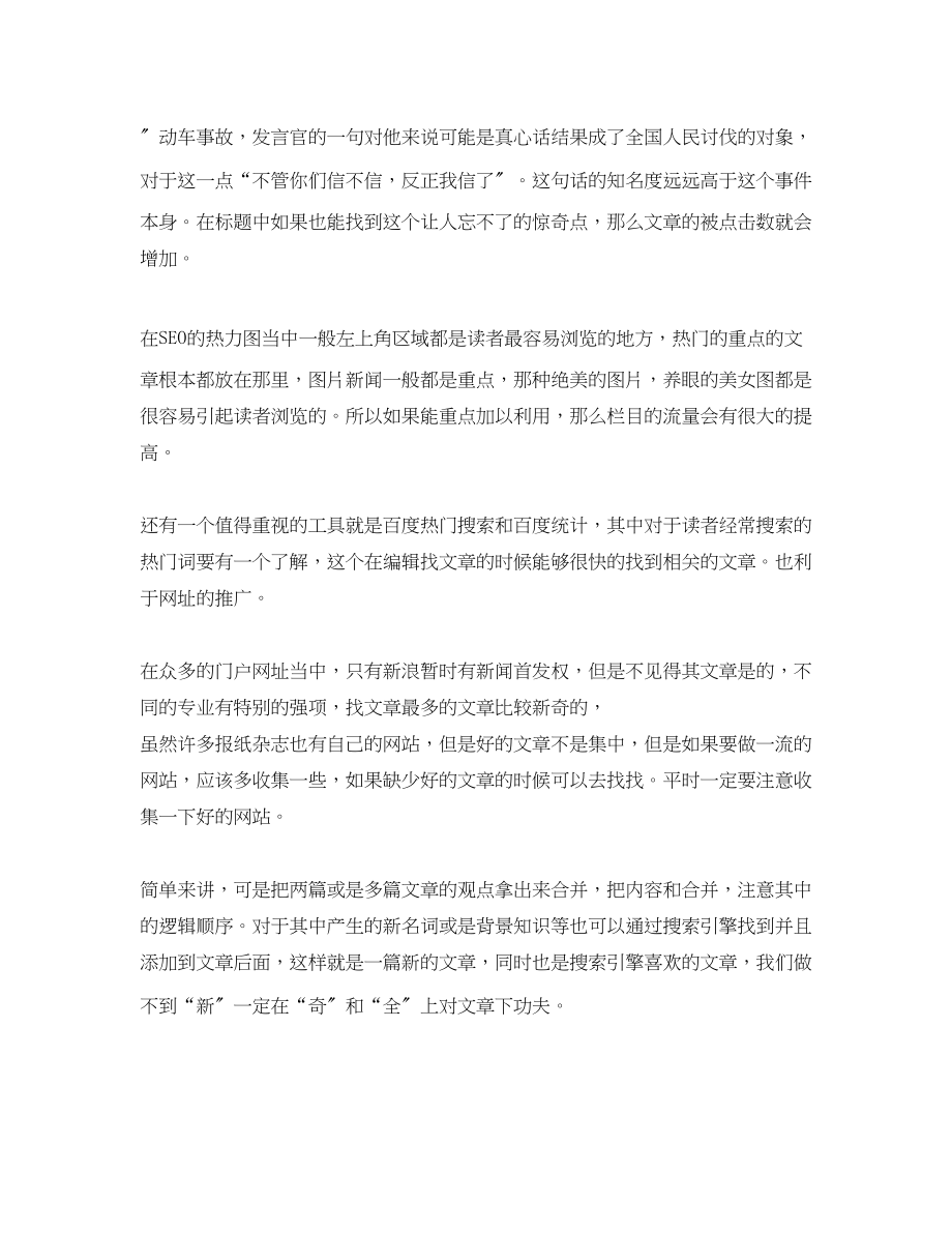 2023年精选网络编辑度工作总结三范文.docx_第2页