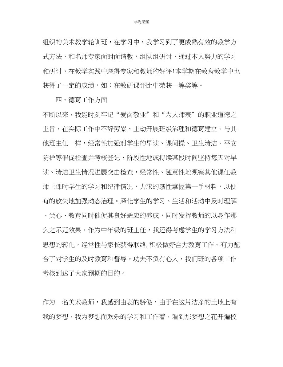 2023年美术教师终考核总结范文三.docx_第3页