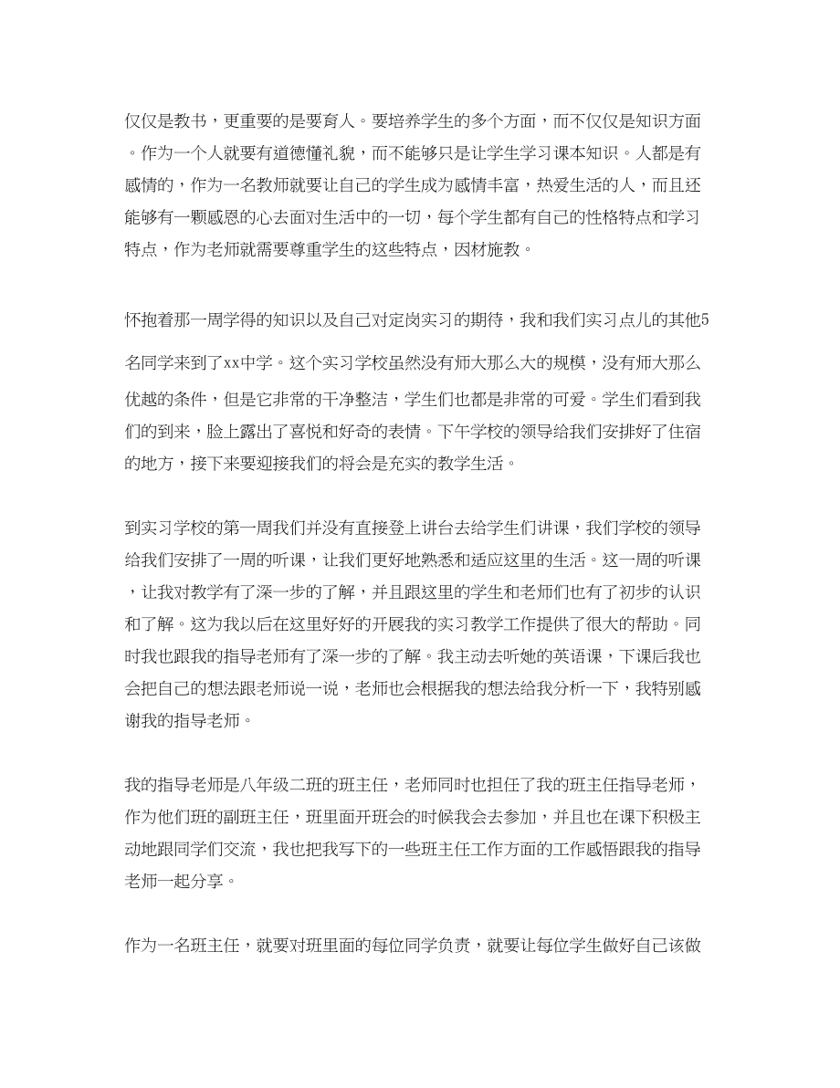 2023年英语见习教师工作总结范文.docx_第2页