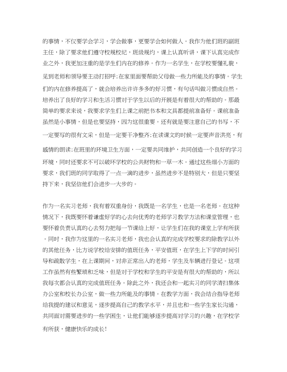 2023年英语见习教师工作总结范文.docx_第3页