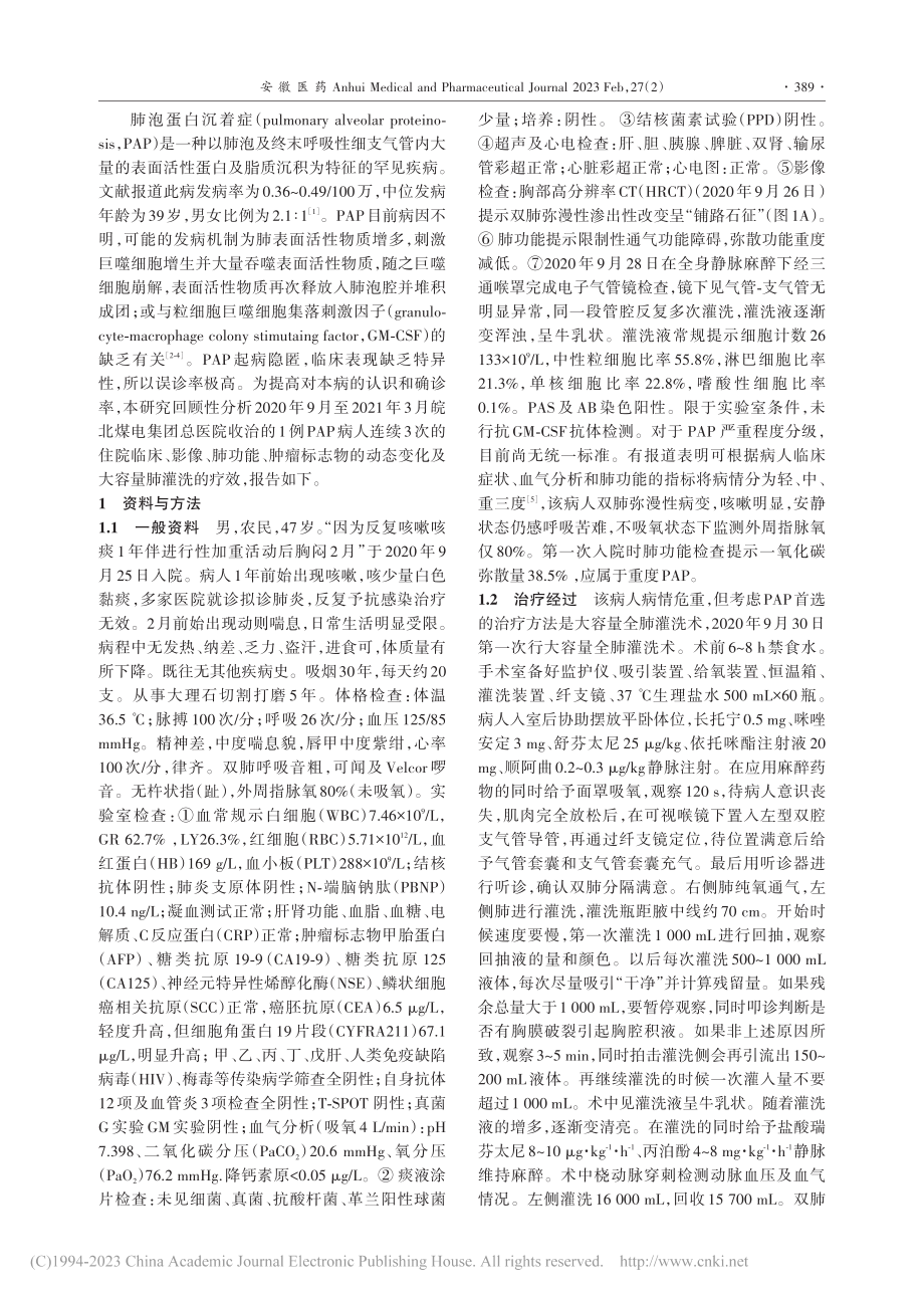 肺泡蛋白沉着症1例并文献复习_蒋慧.pdf_第2页