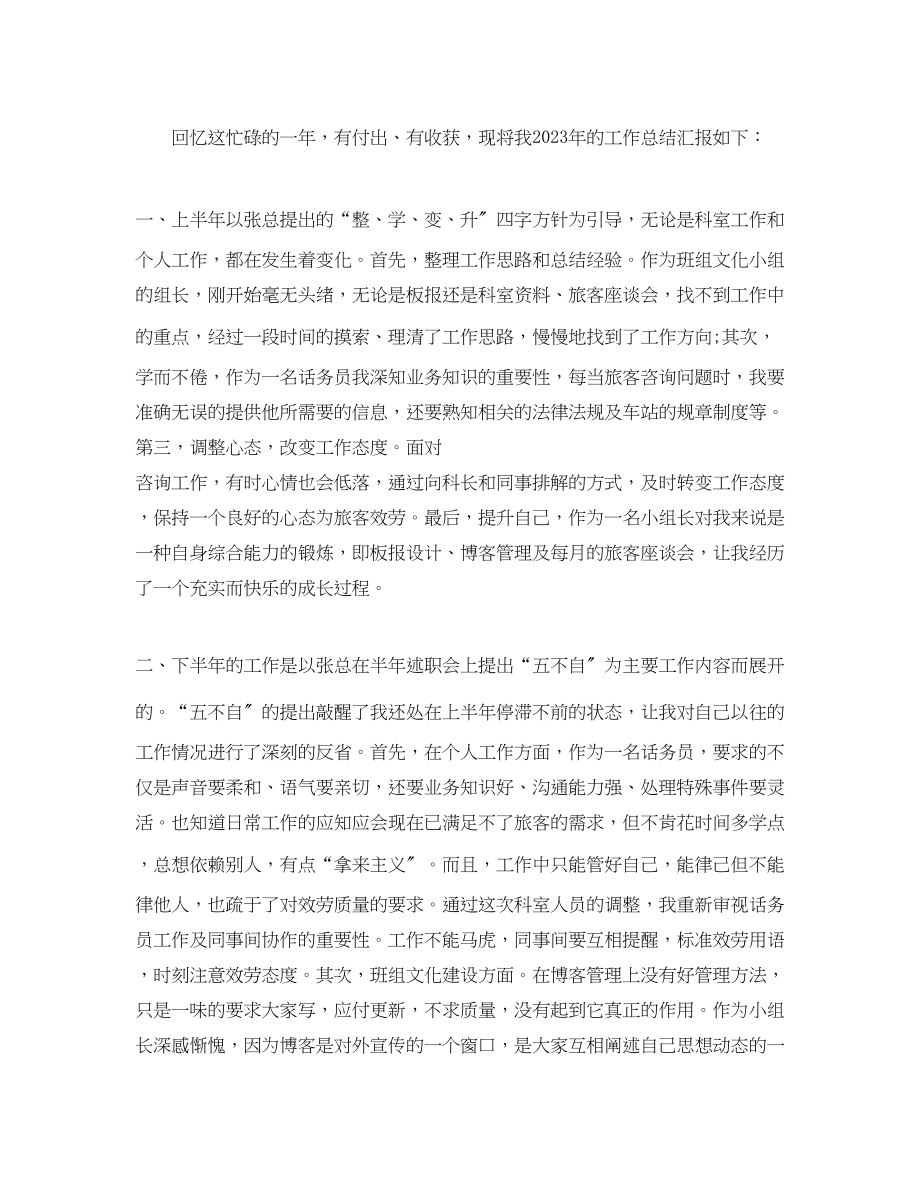 2023年话务员个人工作总结范文.docx_第3页