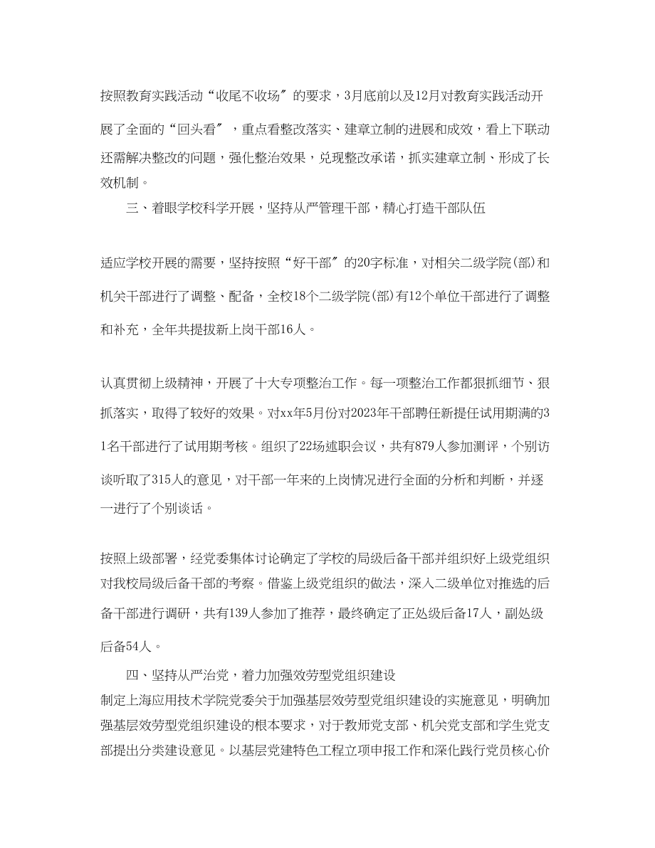 2023年组织部长个人培训总结3篇范文.docx_第2页