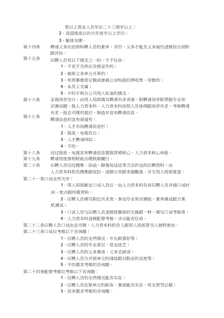 2023年市管部人事管理制度.docx_第2页