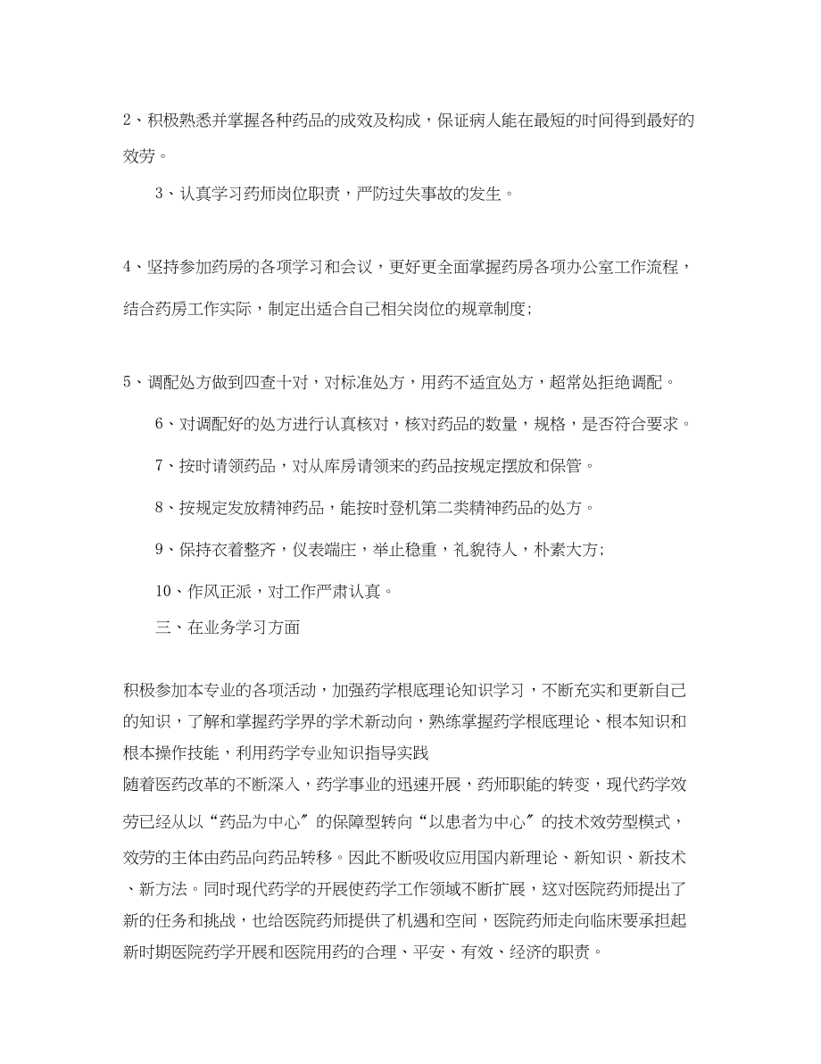 2023年药师终工作总结模板2范文.docx_第2页