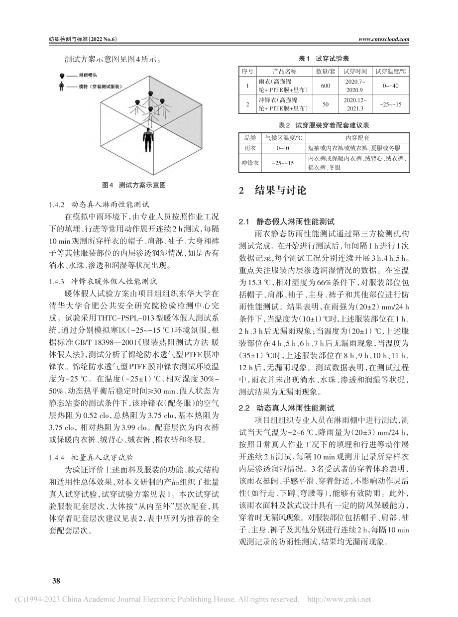 防水透气型膜复合面料应用研究及分析_赵艳娇.pdf_第3页