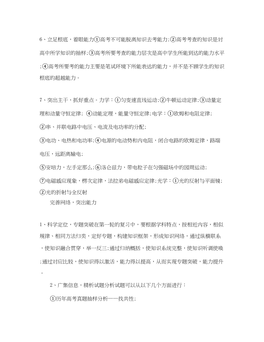 2023年高三党理综三科学习方法总结范文.docx_第3页