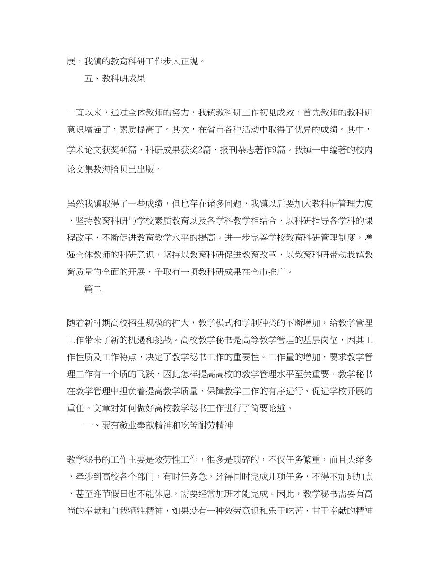 2023年科研秘书的个人工作总结范文.docx_第3页