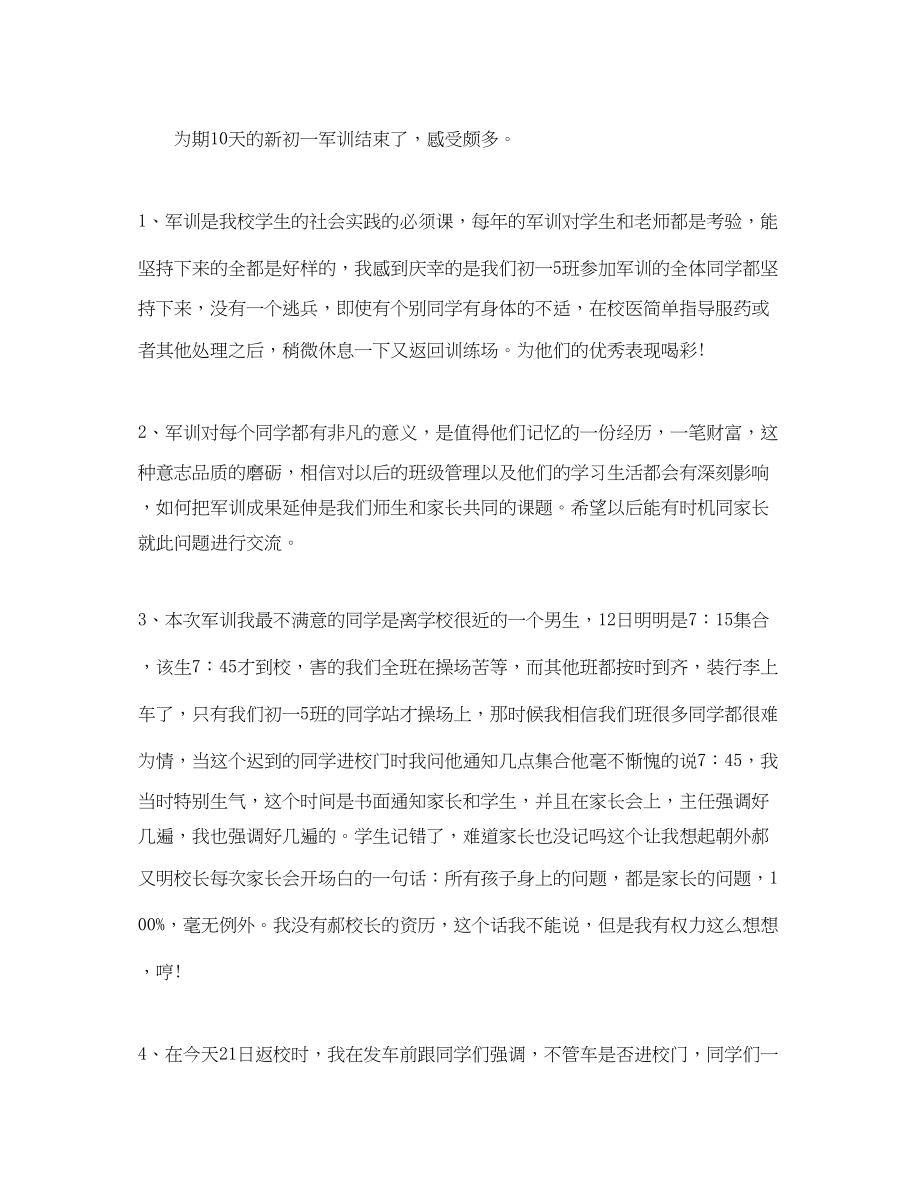 2023年高中老师军训总结500字范文.docx_第3页