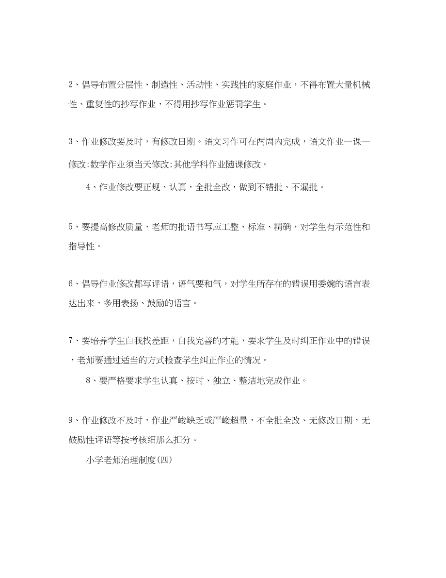 2023年小学教师的管理制度范文.docx_第3页