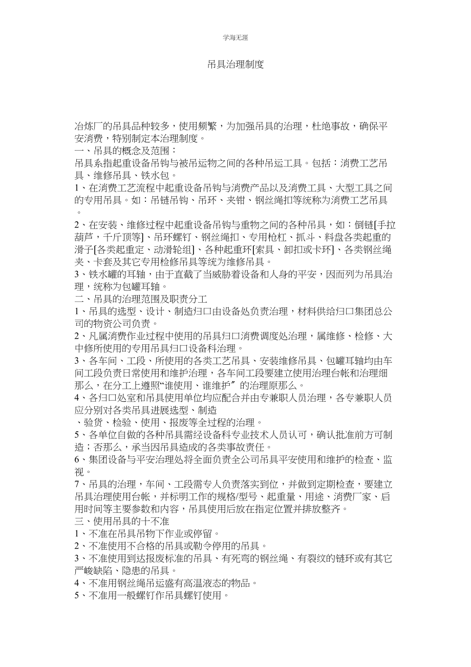 2023年吊具管理制度范文.docx_第1页