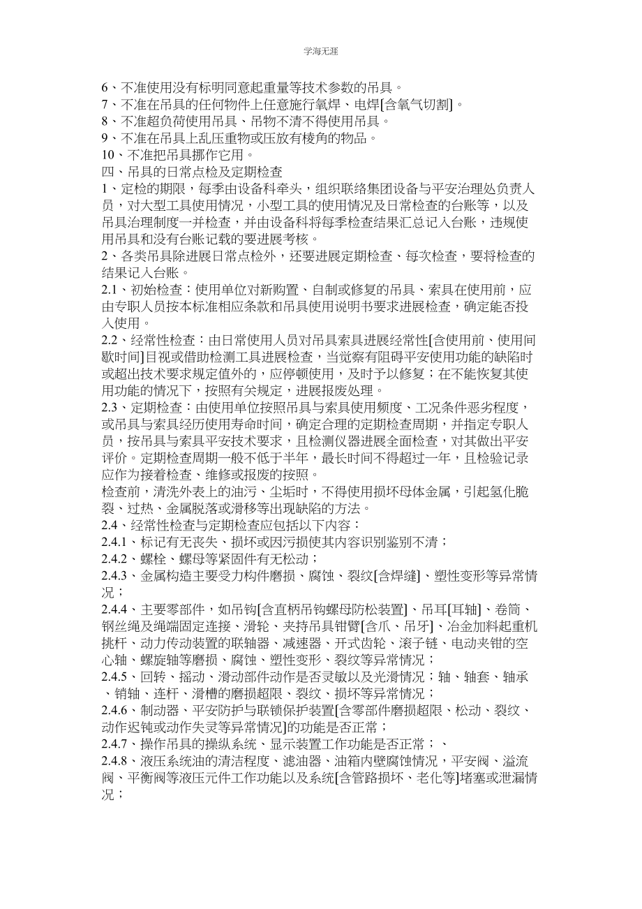 2023年吊具管理制度范文.docx_第2页