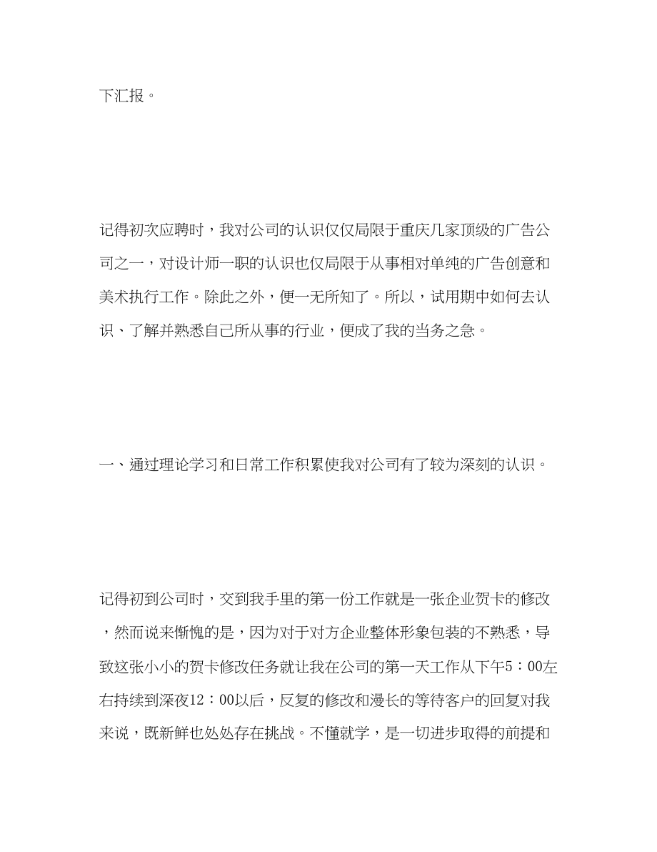 2023年设计师实习期工作总结范文.docx_第2页