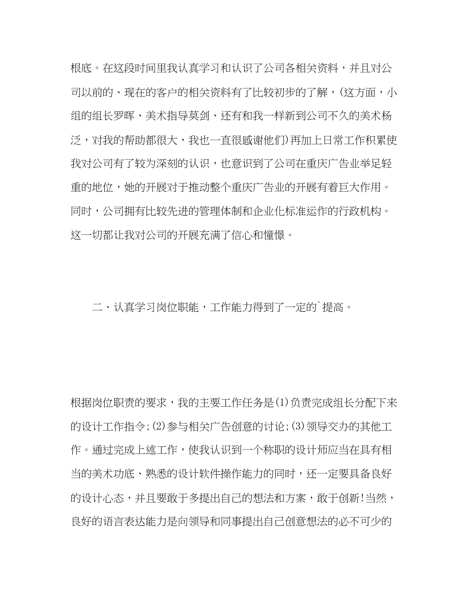 2023年设计师实习期工作总结范文.docx_第3页