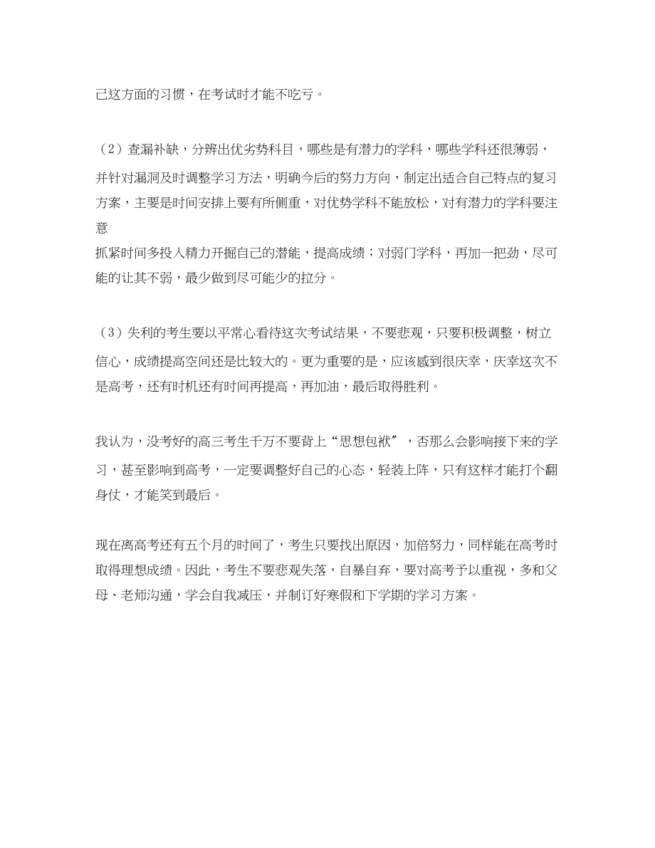 2023年高三教师期末考试总结范文.docx_第2页