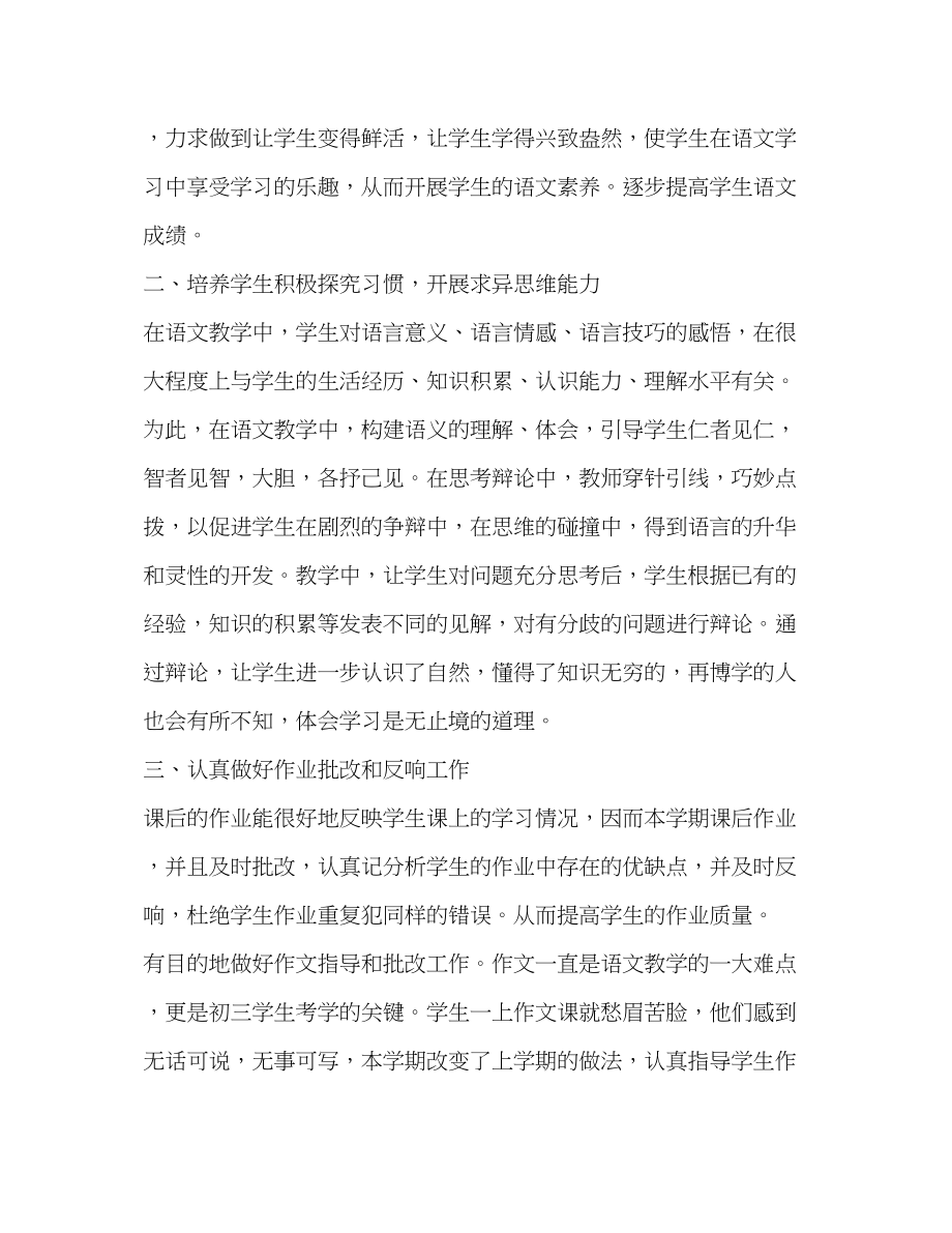 2023年语文教师学期末个人工作总结范文.docx_第2页