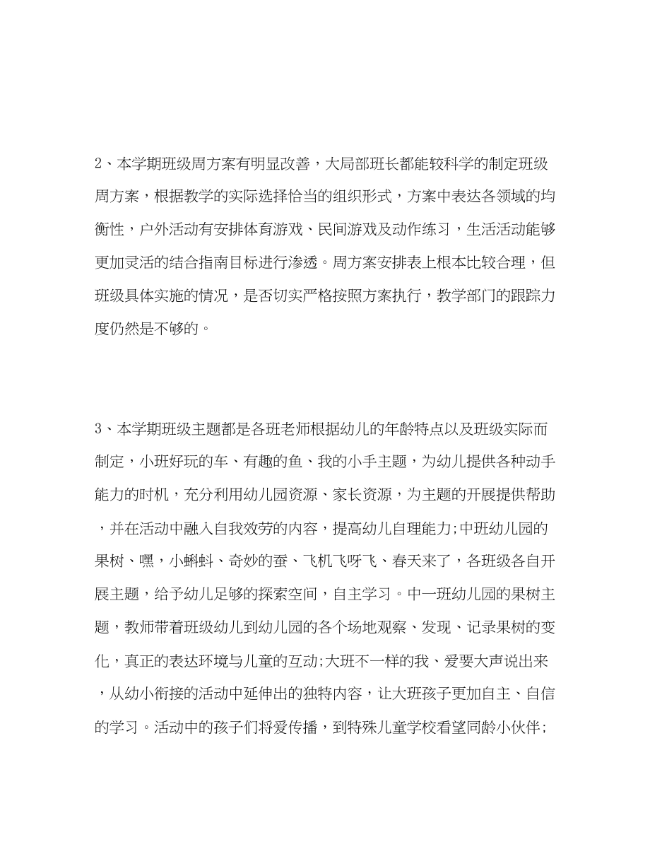 2023年街道中心幼儿园教育教学工作总结范文.docx_第2页