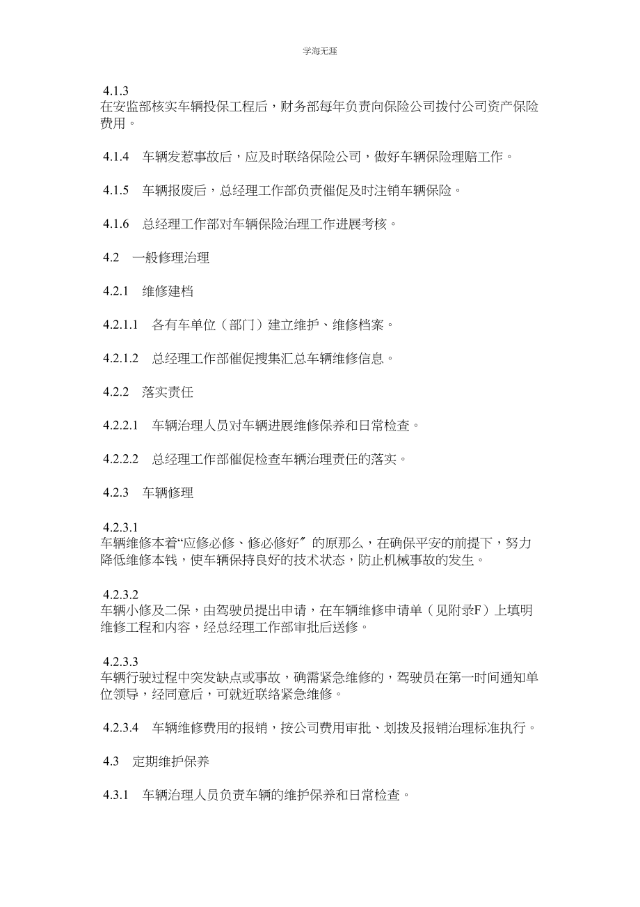 2023年机动车辆管理制度及乘车安全要求.docx_第2页