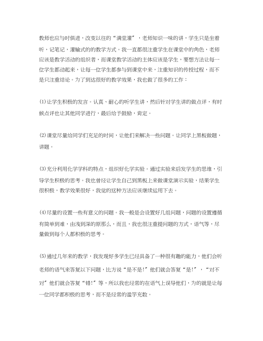 2023年高三化学教师职业工作总结范文.docx_第2页