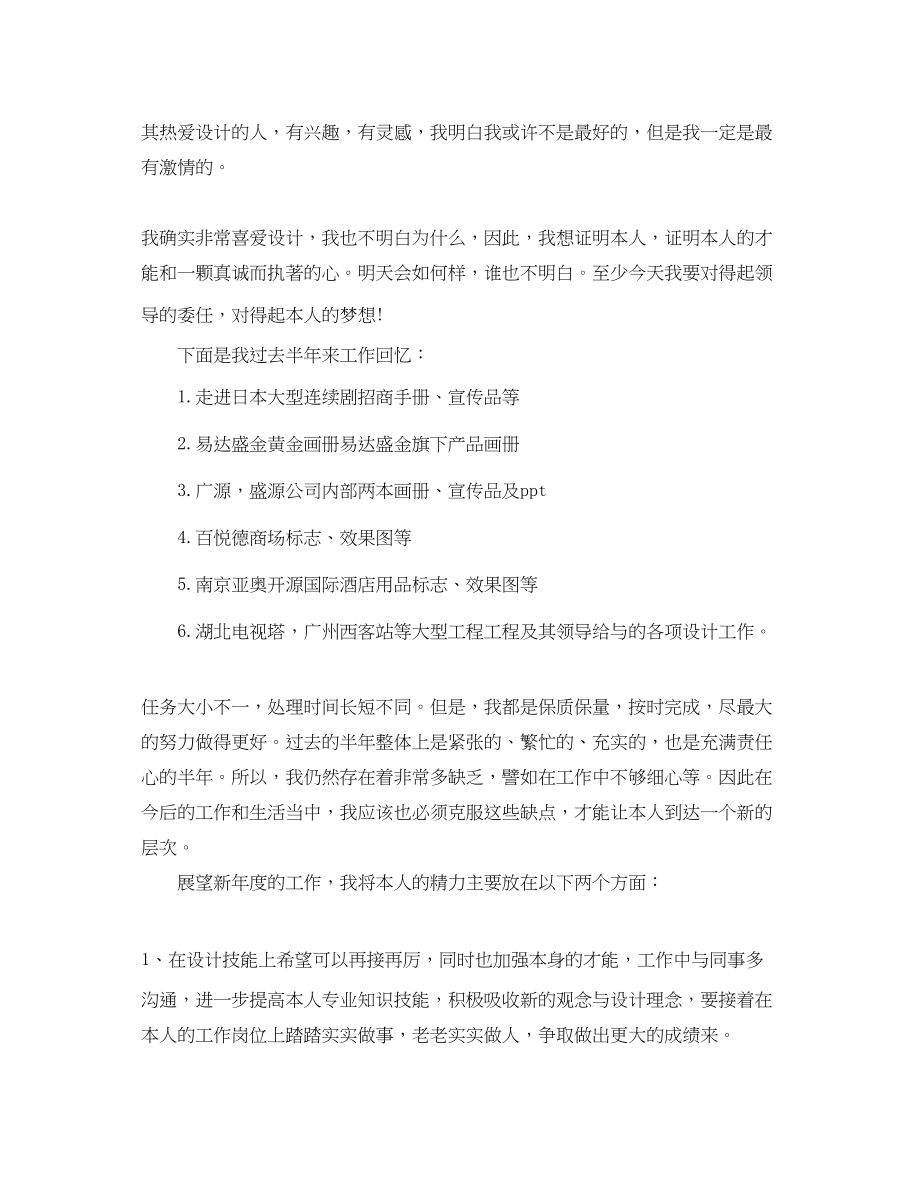 2023年设计公司职员的自我总结范文.docx_第2页