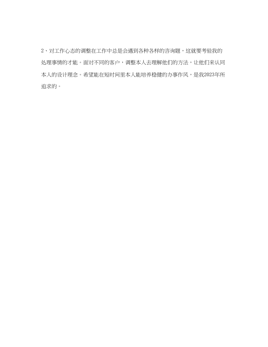 2023年设计公司职员的自我总结范文.docx_第3页