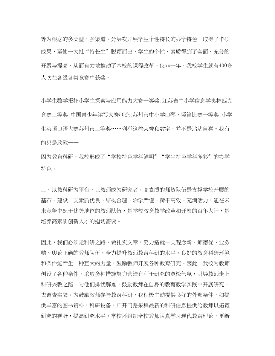 2023年科研项目终总结范文.docx_第2页