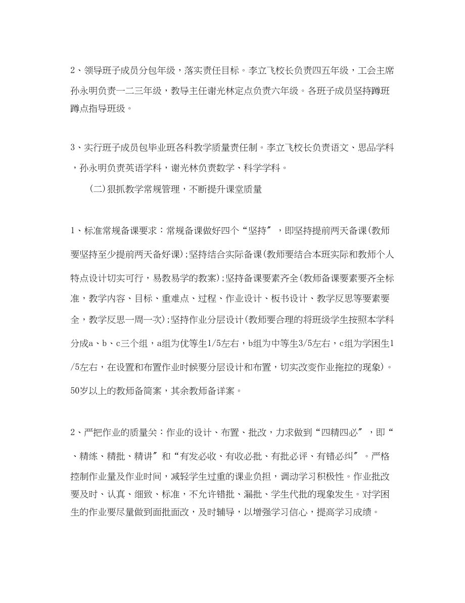 2023年秋季教师教学工作总结模板范文.docx_第2页