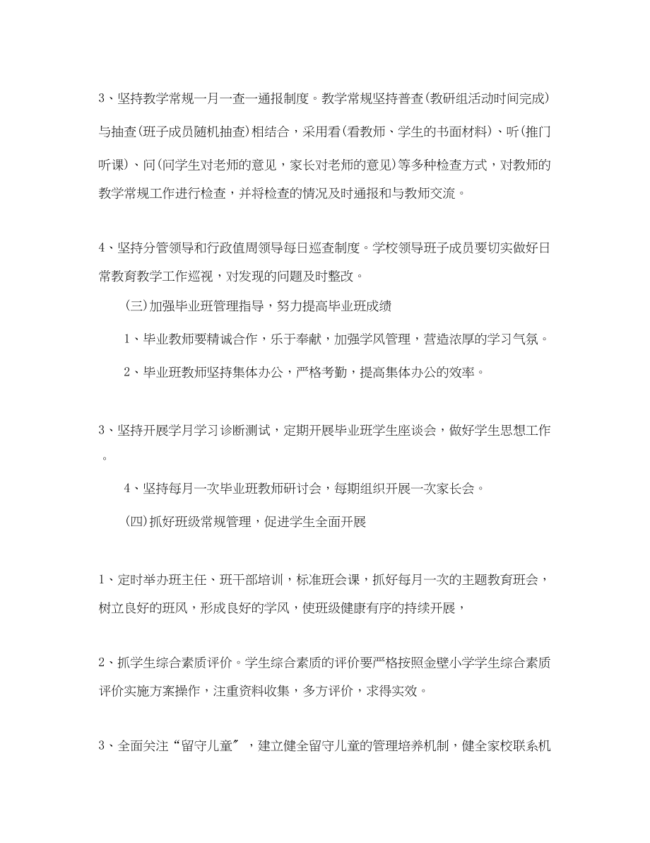 2023年秋季教师教学工作总结模板范文.docx_第3页