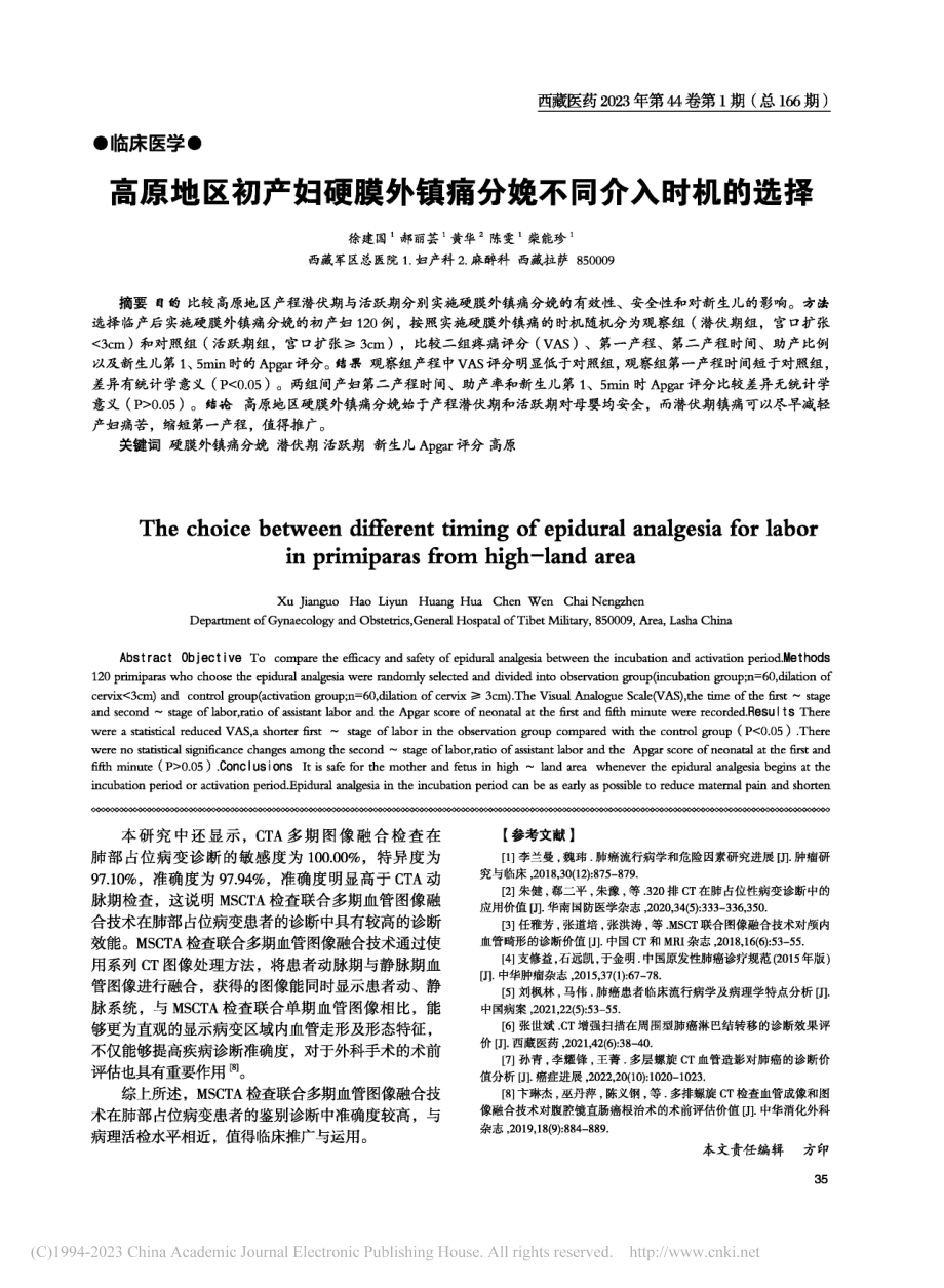 肺部CTA多期血管融合在肺部占位病变鉴别诊断中的应用_杨冬梅.pdf_第3页