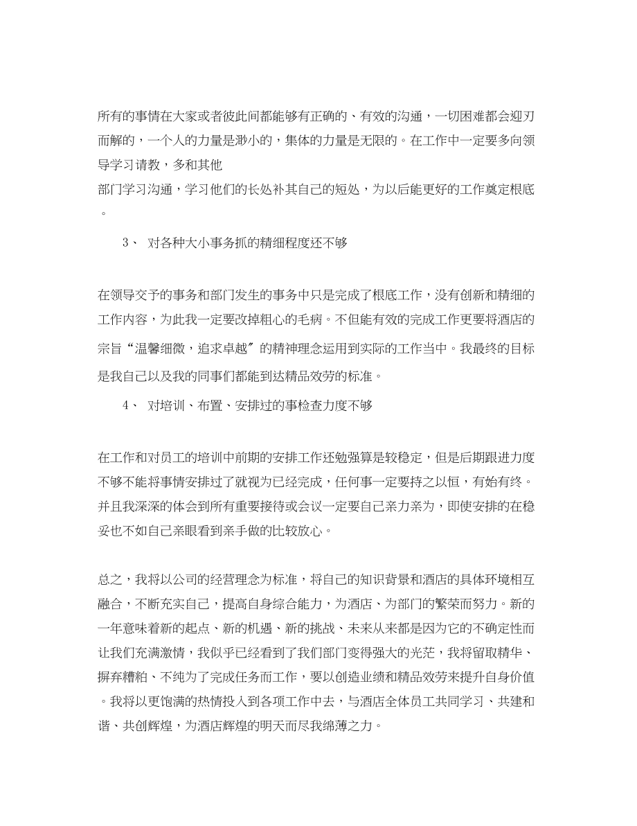 2023年酒店员工个人工作总结范文.docx_第3页