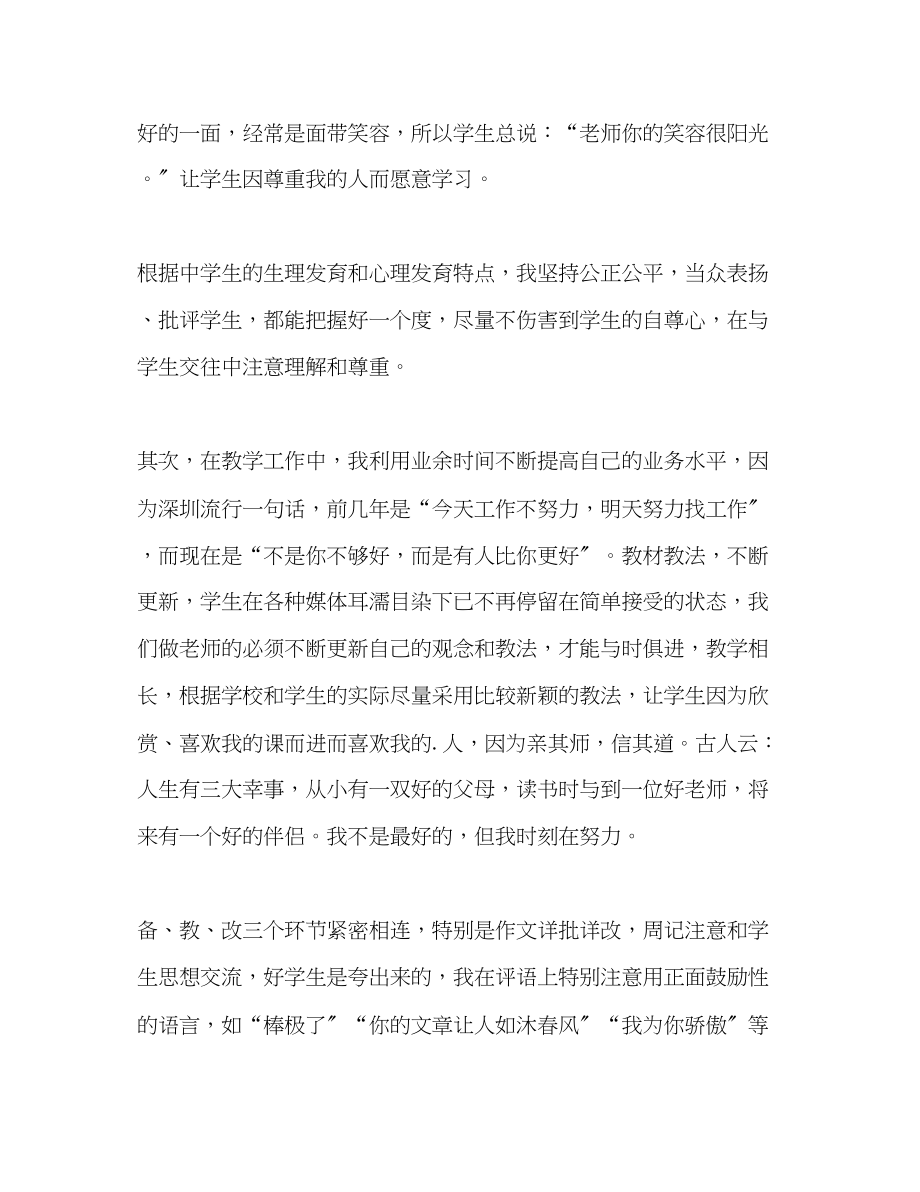 2023年语文教师上半工作总结范文.docx_第2页