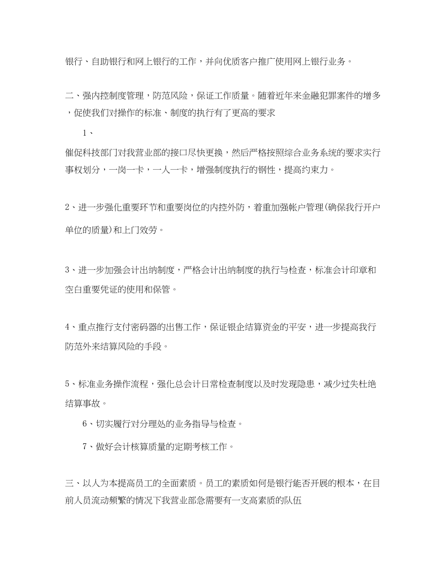 2023年金融客服度工作总结范文.docx_第2页