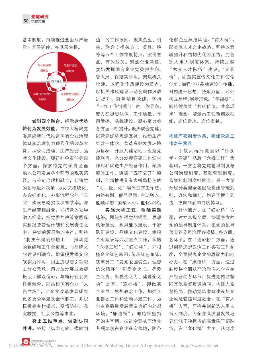 “桥头堡·党建”品牌实践与探索_熊辩.pdf_第2页