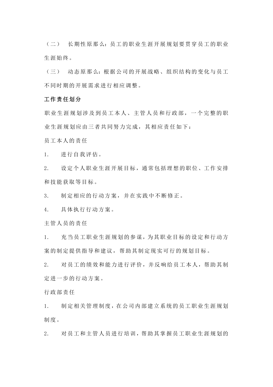 2023年员工职业生涯规划与管理制度.doc_第2页