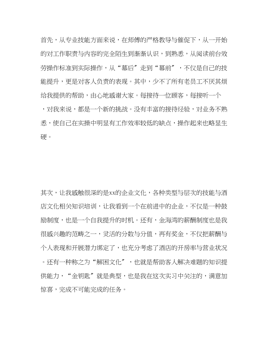 2023年酒店前台实习工作总结范文.docx_第2页