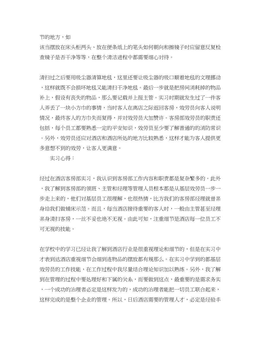 2023年酒店客房部实习总结范文.docx_第3页