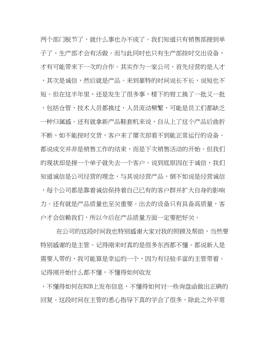 2023年网销业务员半工作总结范例精选参考范文.docx_第3页