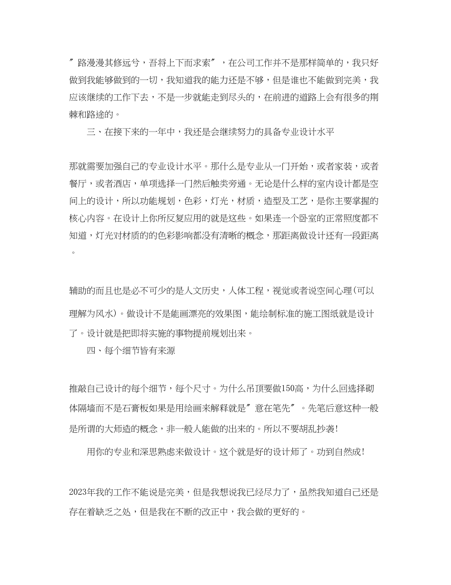 2023年设计公司终总结范文.docx_第2页