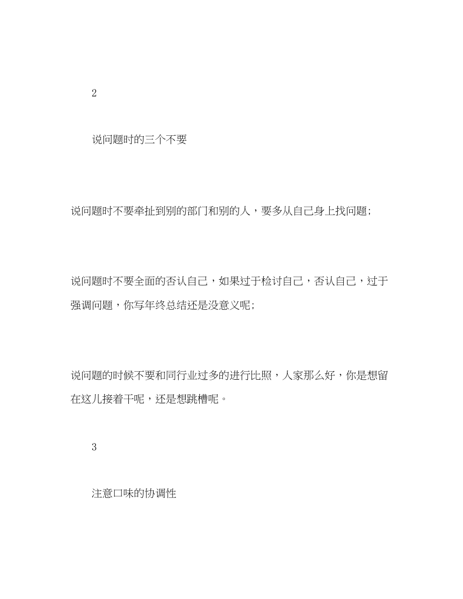 2023年终工作总结模板终汇报注意事项范文.docx_第2页