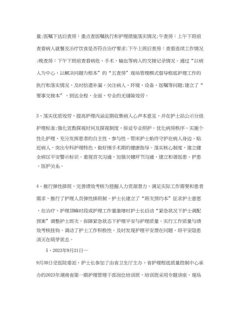 2023年骨科护理个人终总结范文.docx_第2页