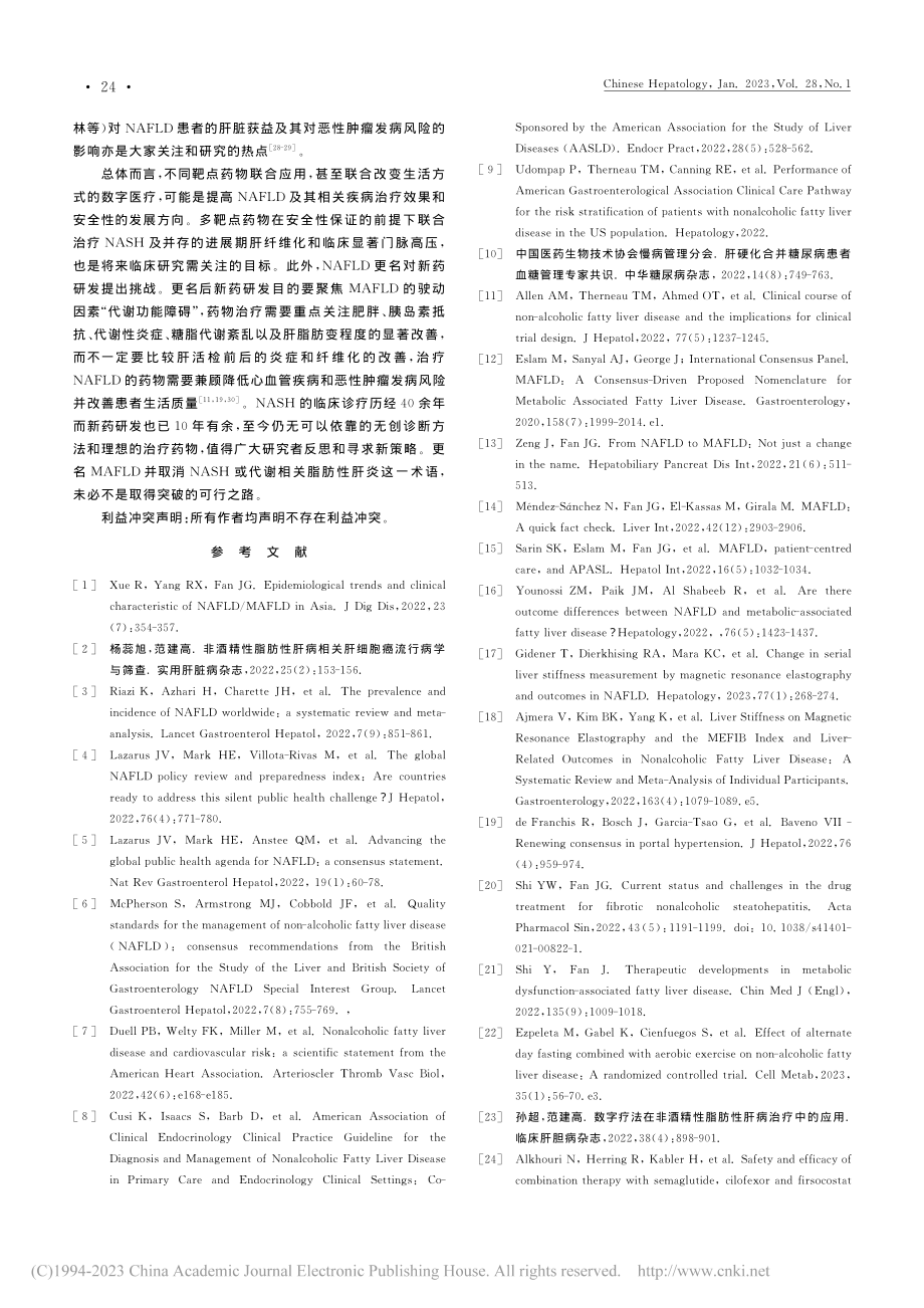 非酒精性脂肪性肝病_杨蕊旭.pdf_第3页