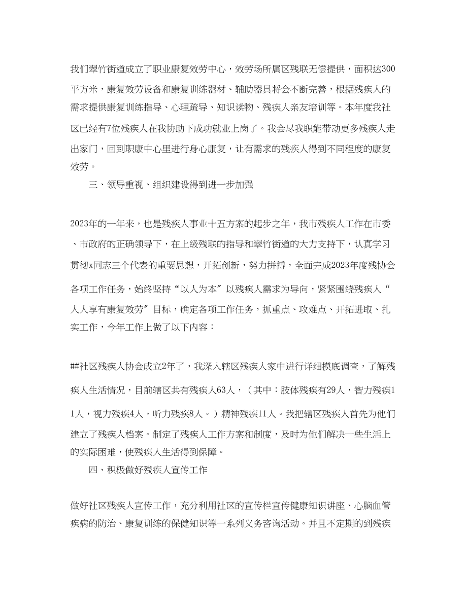 2023年社区残联终工作总结三篇范文.docx_第2页