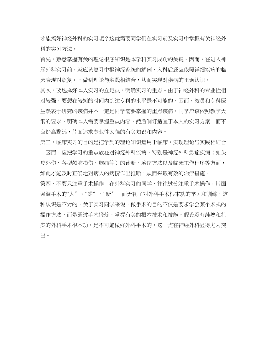 2023年神经外科实习生的自我总结.docx_第2页