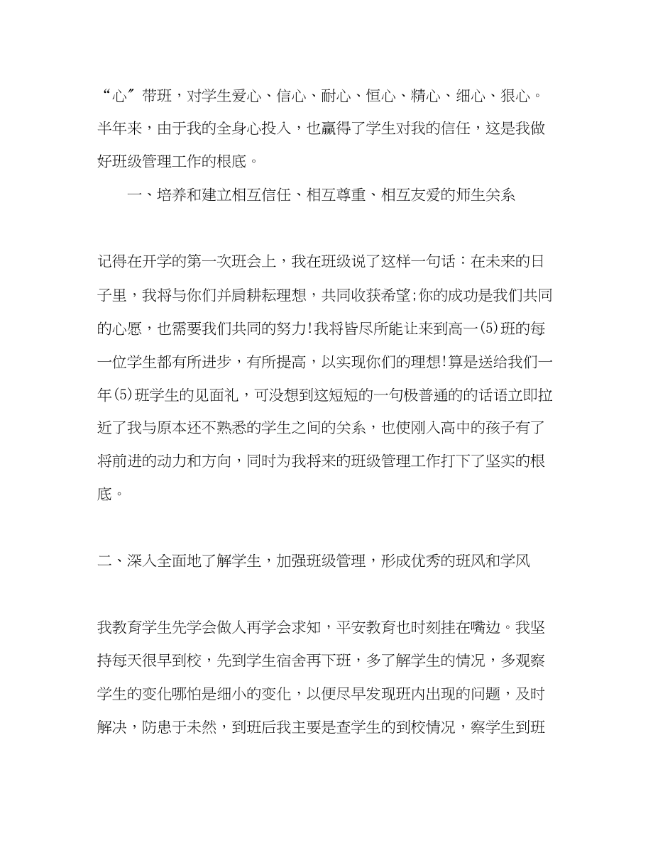 2023年高中班主任学期个人工作总结三篇范文.docx_第2页