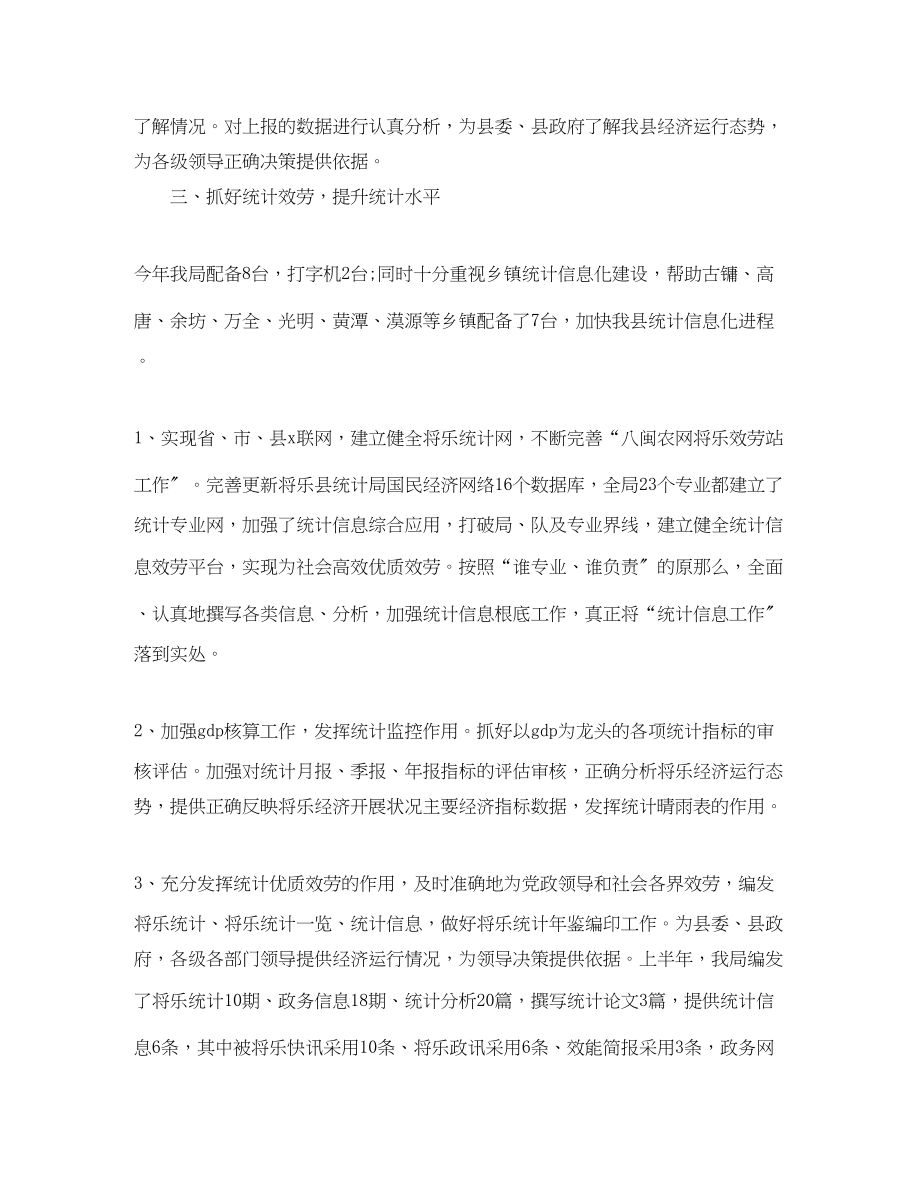 2023年统计个人工作总结三篇范文.docx_第3页