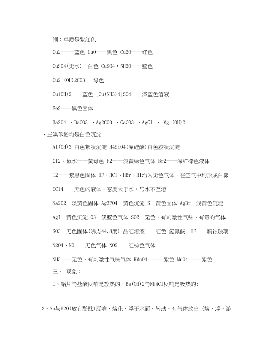 2023年高中化学必备知识点归纳与总结范文.docx_第3页