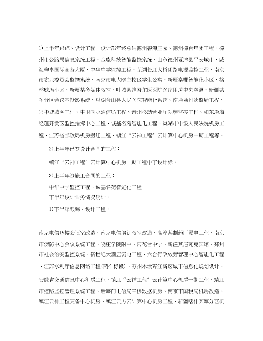 2023年设计单位终工作总结范文.docx_第2页