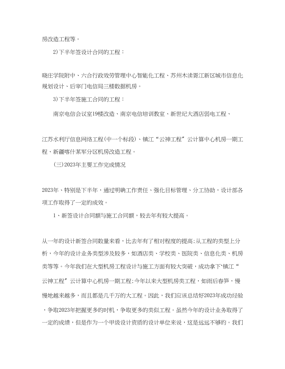 2023年设计单位终工作总结范文.docx_第3页