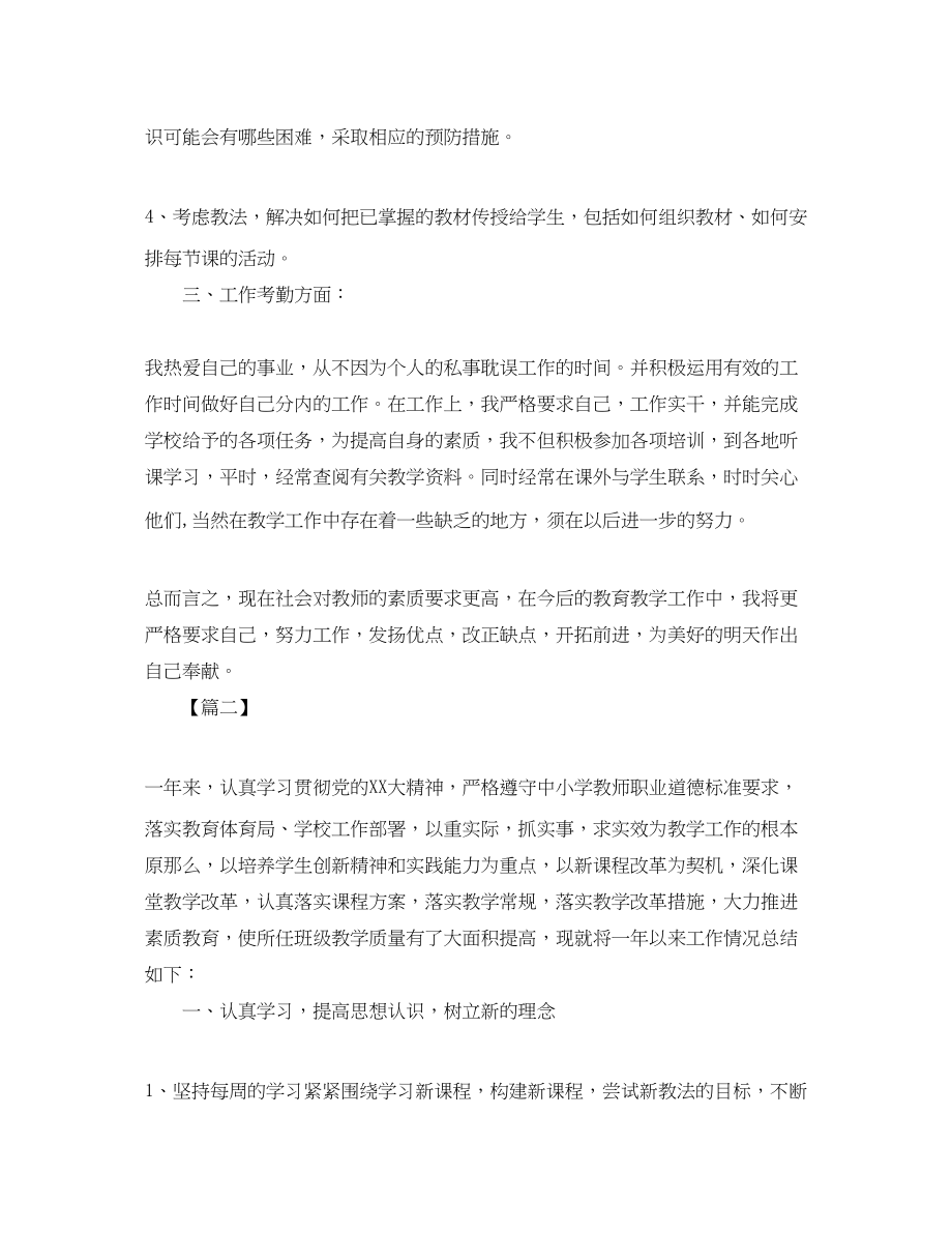 2023年高二政治教师工作总结结尾范例范文.docx_第2页